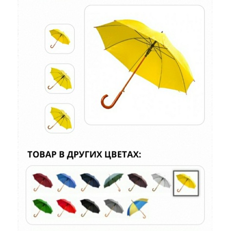 Купити Парасолька- тростина