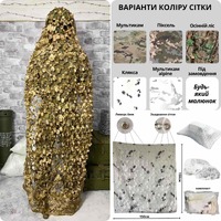 Маскувальна сітка-накидка (розбірна)
