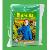 Дощовики дитячі, дощовики підліткові