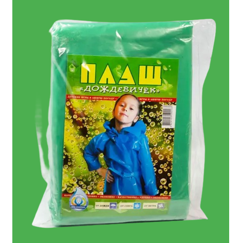 Купити Дощовики дитячі, дощовики підліткові